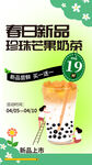 春日新品奶茶推广海报