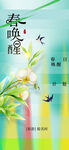 春游报名推广海报