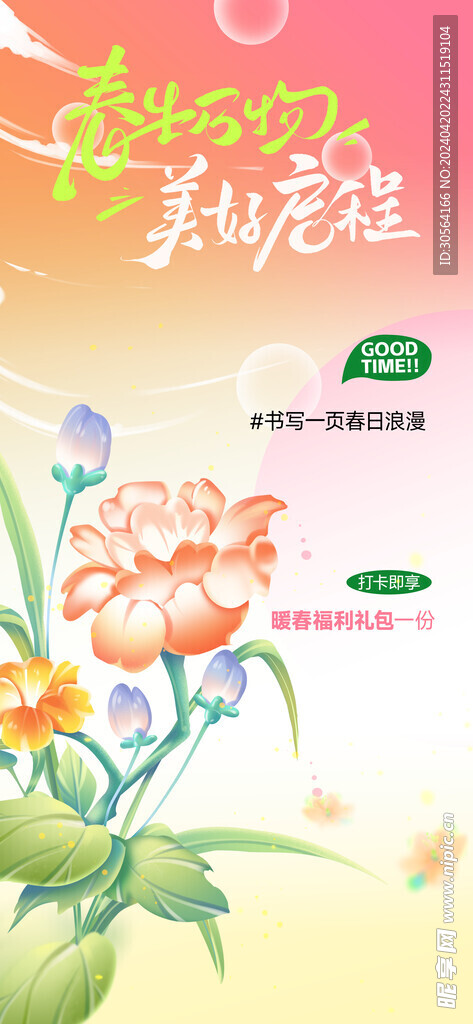春季上新推广海报