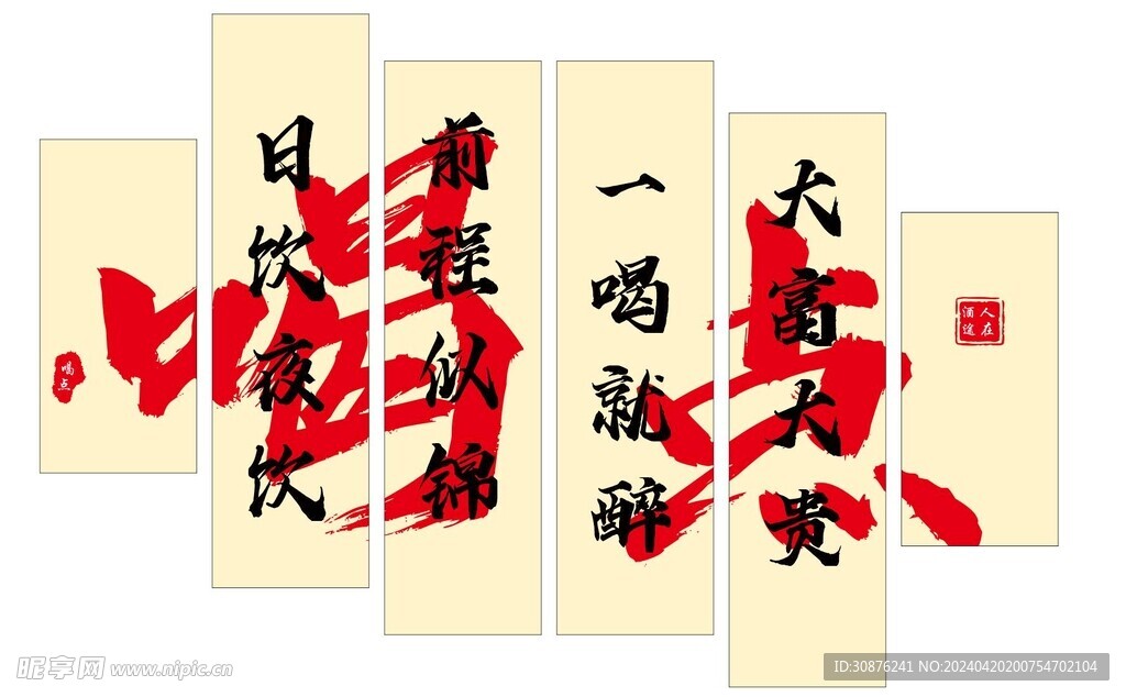 喝点