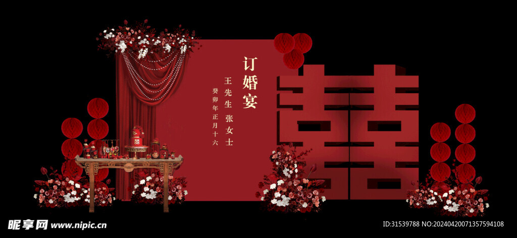 订婚宴