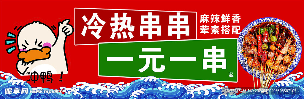 串串