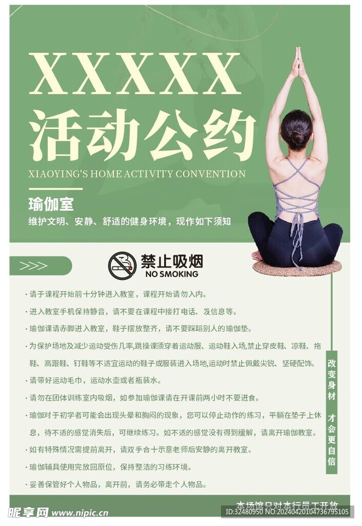 活动公约