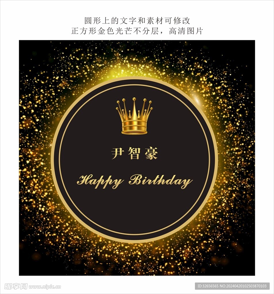 黑金色生日快乐海报