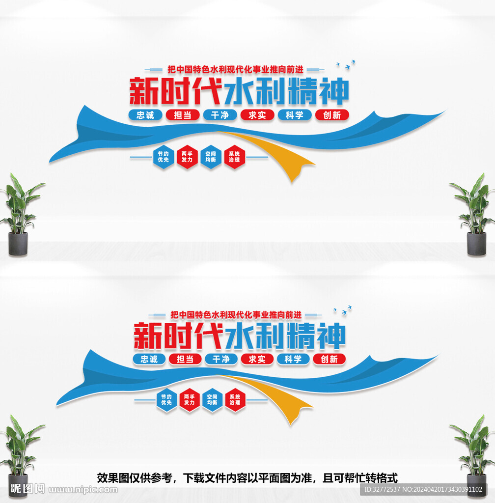 新时代水利精神