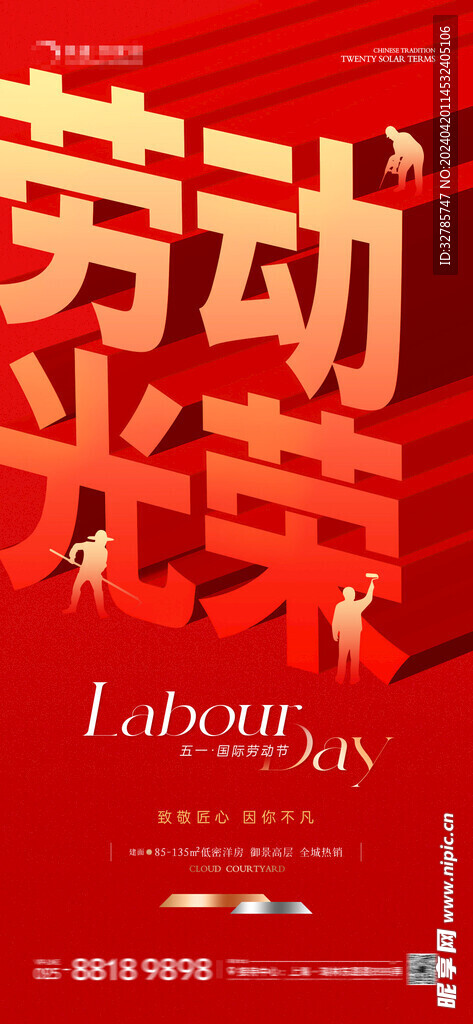 五一劳动节海报