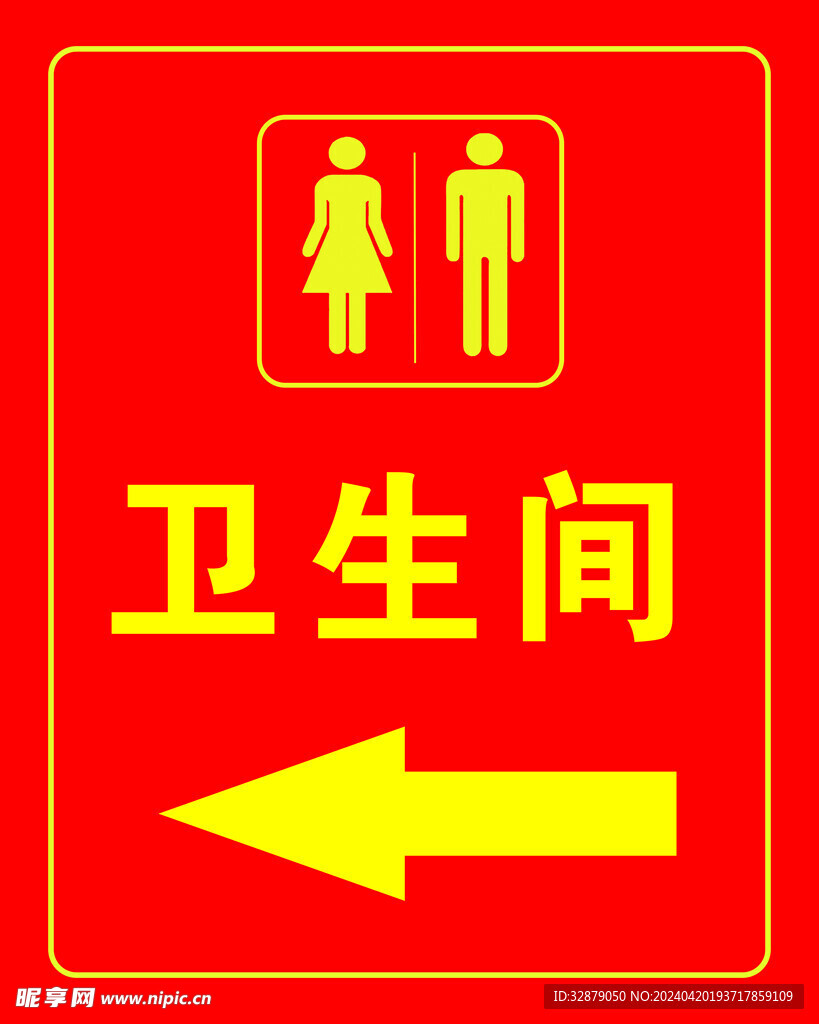 卫生间指示牌