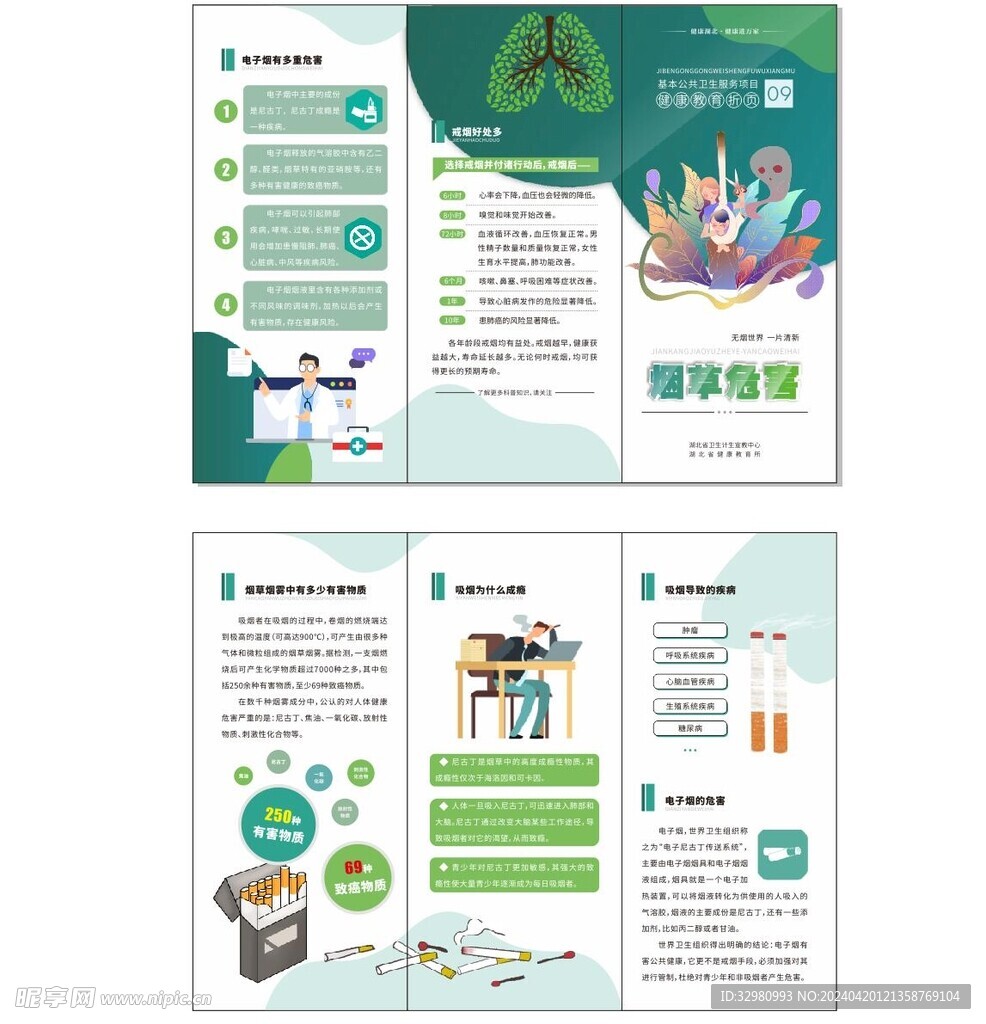 烟草危害折页