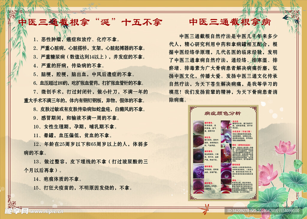 中医三通