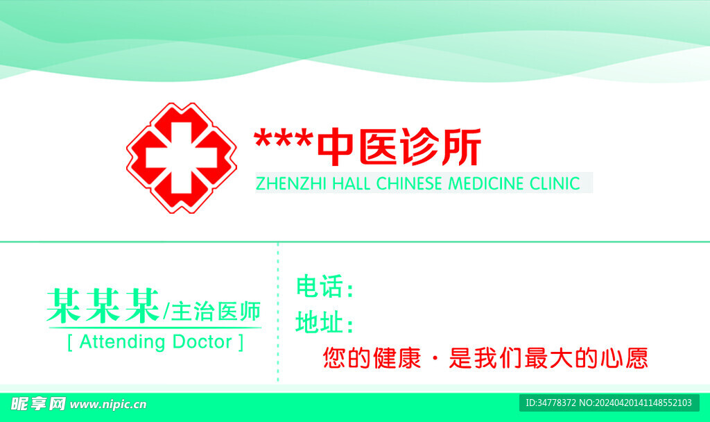中医名片