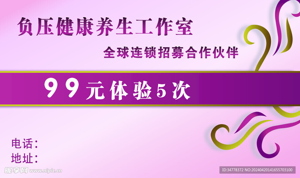 养生 名片