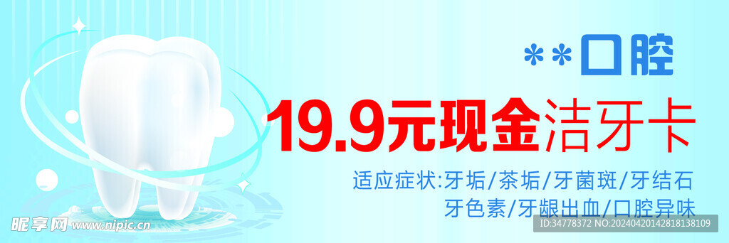 牙齿 代金券