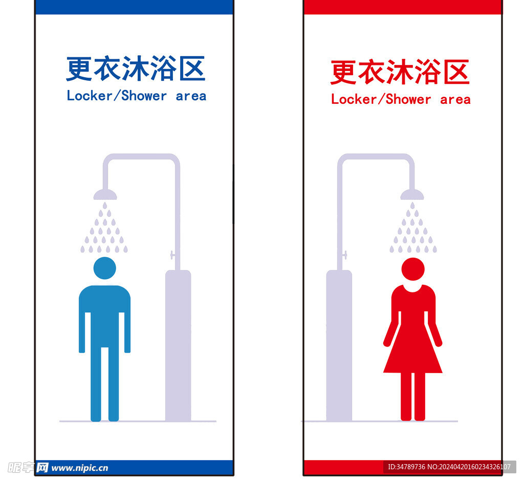 男女沐浴室