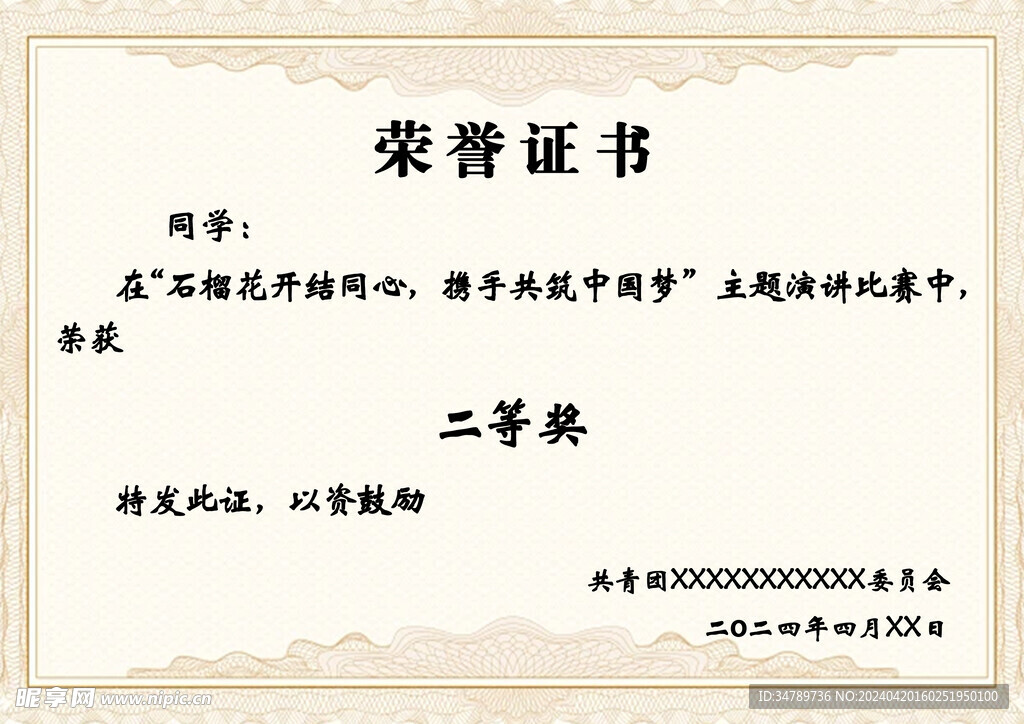 荣誉证书