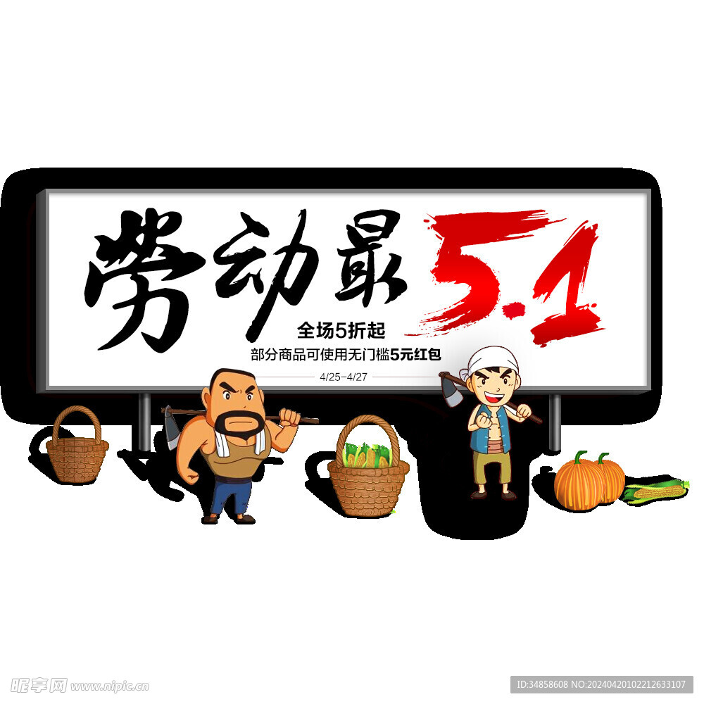 劳动节