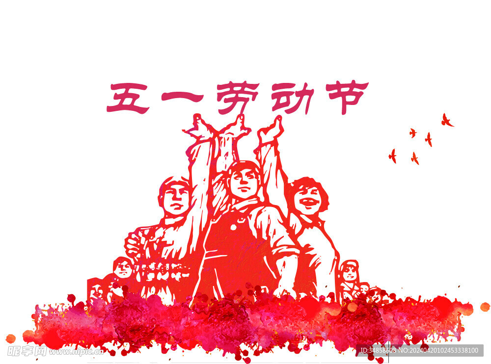 劳动节