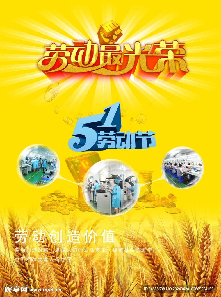 劳动节
