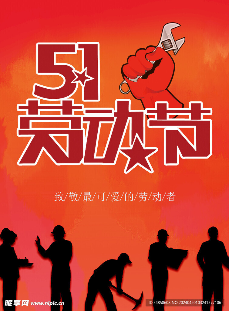 劳动节