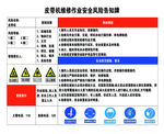 皮带机维修作业安全风险告知牌