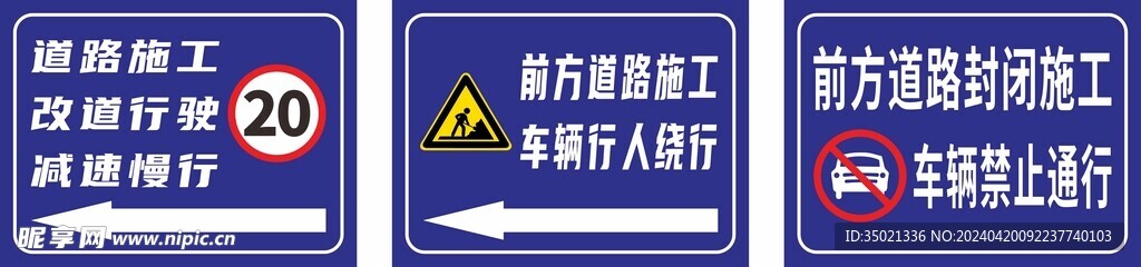 道路施工牌