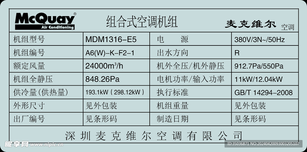 麦克维尔不干胶