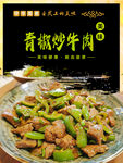 青椒炒牛肉图片