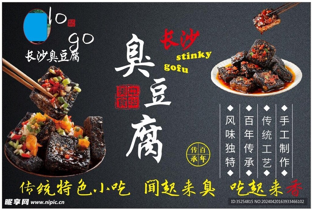 长沙臭豆腐