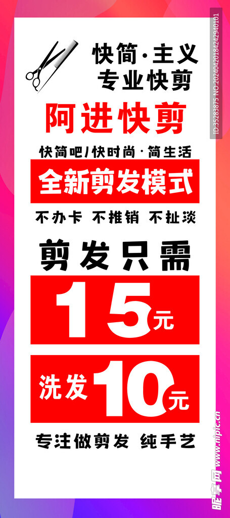 快剪展架