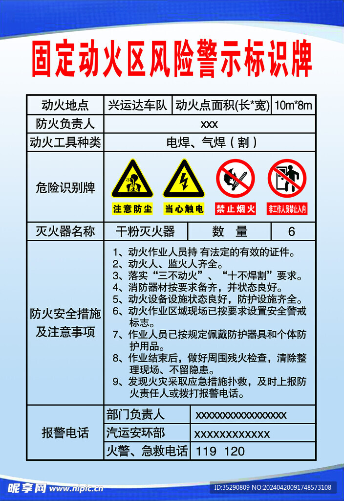 固定动火区警示标识牌