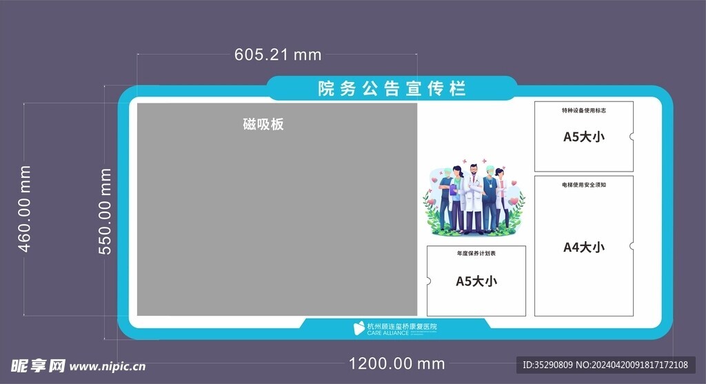 医院公示栏