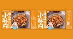 小酥肉包装