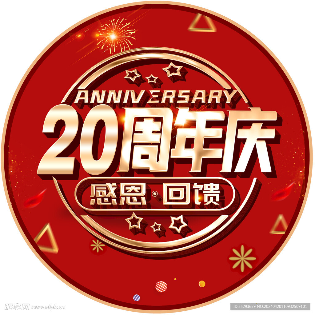 周年庆