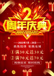 2周年庆典