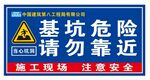基坑危险