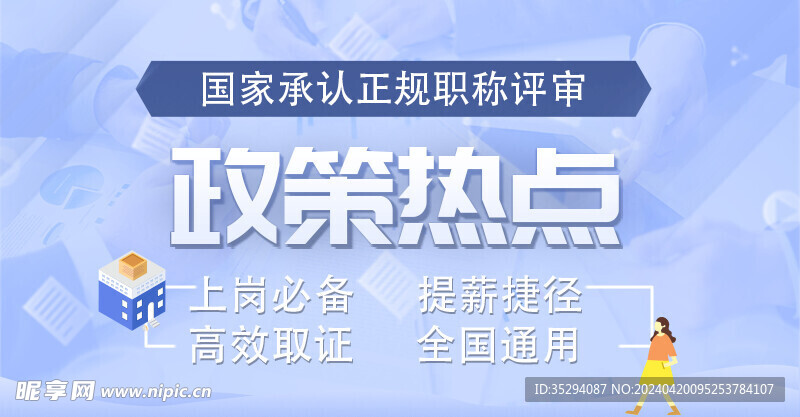 政策热点教育宣传banner