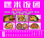 饭团