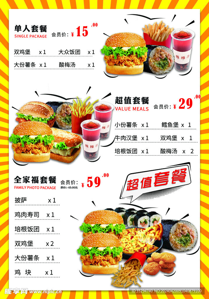 汉堡套餐宣传海报