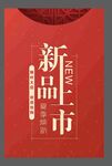 新品上市