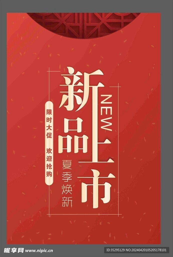 新品上市