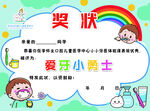 儿童口腔