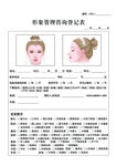 面诊咨询单