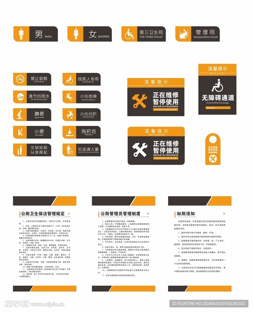 公厕卫生间标识标牌