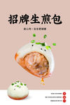 生煎包