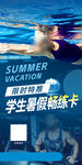 游泳健身宣传海报