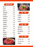 烧烤饭店菜单