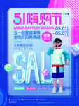 五一促销