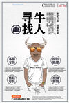 寻牛找人海报