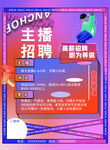 主播招聘