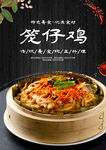 笼仔鸡