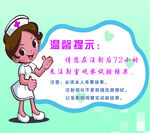 医院温馨提示